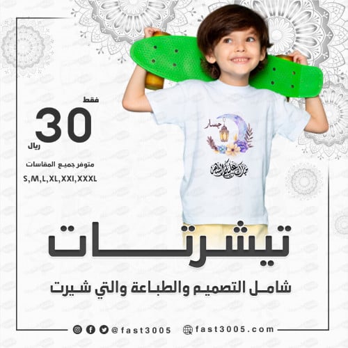 تيشيرت ابيض قصه بولو