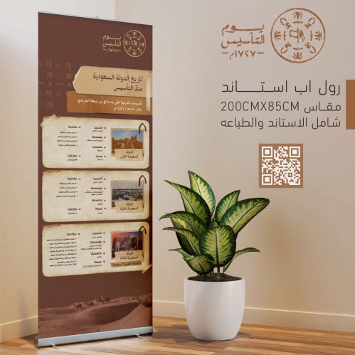 يوم التاسيس التأسيس يوم بدينا ثلاثة قرون من رفعنا الراية السعودية بنر