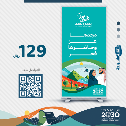 اليوم الوطني السعودي ٩٤ لوحات بنرات بنر طباعه  تصميم نحلم ونحقق رول اب