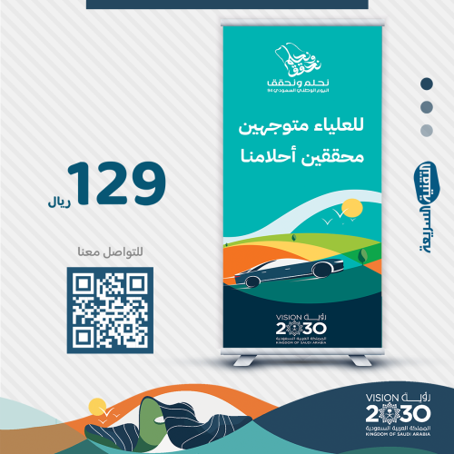 اليوم الوطني السعودي ٩٤ لوحات بنرات بنر طباعه  تصميم نحلم ونحقق رول اب