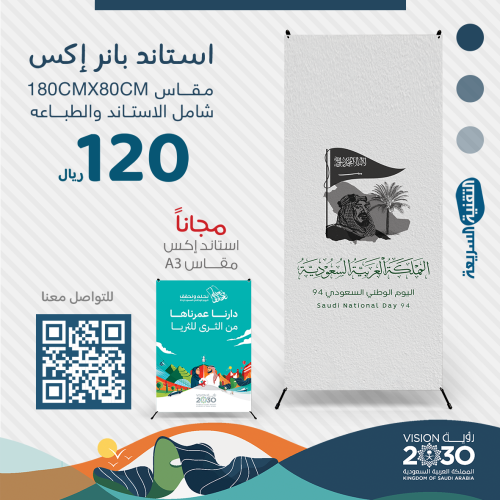 استاند X بتصميم هوية اليوم الوطني السعودي 94
