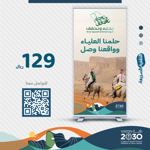 اليوم الوطني السعودي ٩٤ لوحات بنرات بنر طباعه  تصميم نحلم ونحقق رول اب