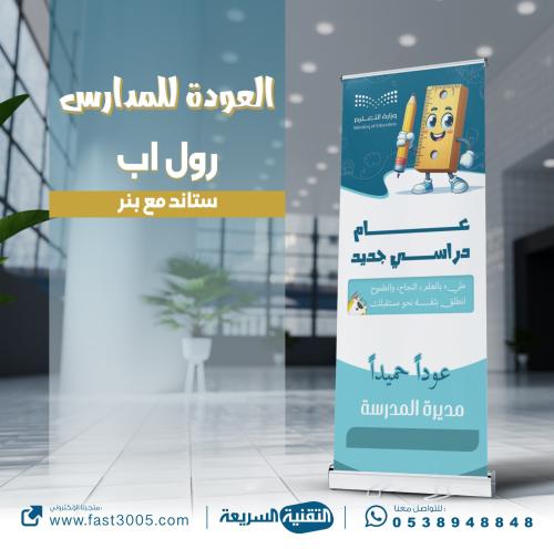 تصاميم و اعمال مدرسية بنرات بنر العودة للدراسة ١٤٤٧ جديد ٢٠٢٥ رول اب