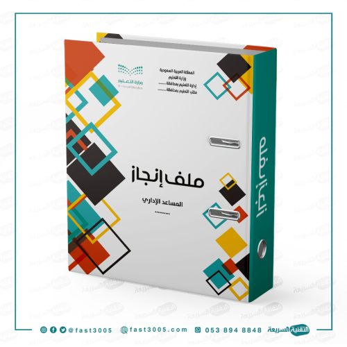 سجلات مدرسية وادارية ( سجل انجاز )