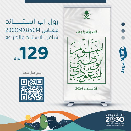 رول اب بنر RollUp اليوم الوطني السعودي 94