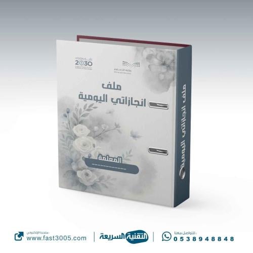 تغليف ملف ( انجازاتي اليومية )