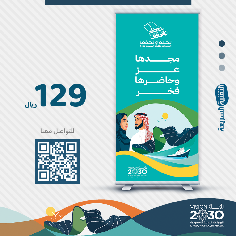 اليوم الوطني السعودي ٩٤ لوحات بنرات بنر طباعه  تصميم نحلم ونحقق رول اب