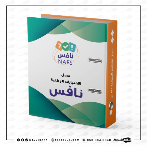 ملف مدرسي -  ملف نافس