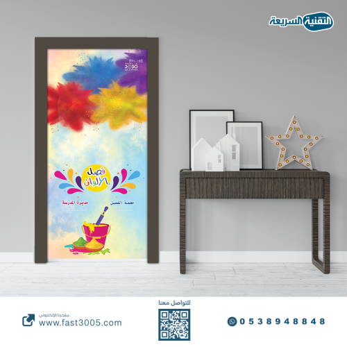 استكر خاص بـ أبواب الفصول - الالوان