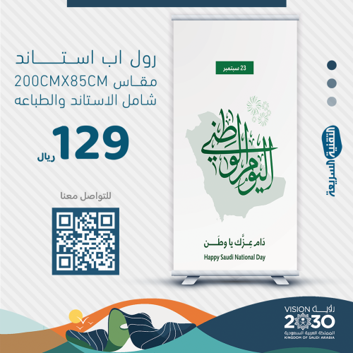 رول اب بنر RollUp اليوم الوطني السعودي 94