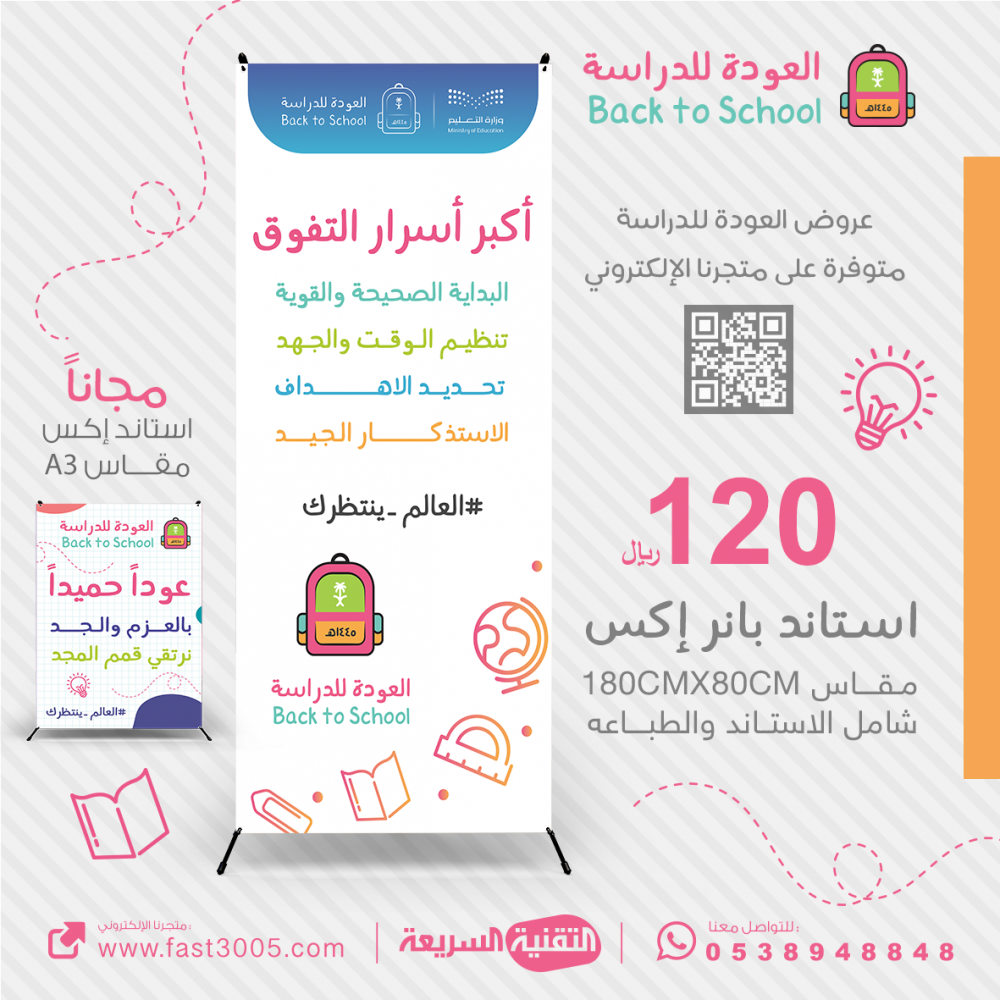 العودة للدراسة 1445 بنرات استاند اكس بانر بنر رول اب استاند طباعة