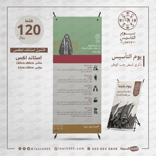 يوم التاسيس التأسيس يوم بدينا ثلاثة قرون من رفعنا الراية السعودية بنر