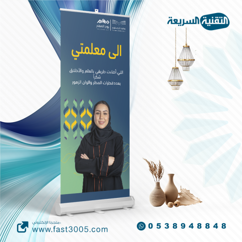 رول اب بنر RollUp يوم المعلم