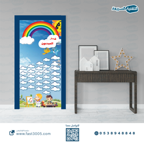 ملصق باب الفصل ( استكرات ابواب فصول مدرسية )