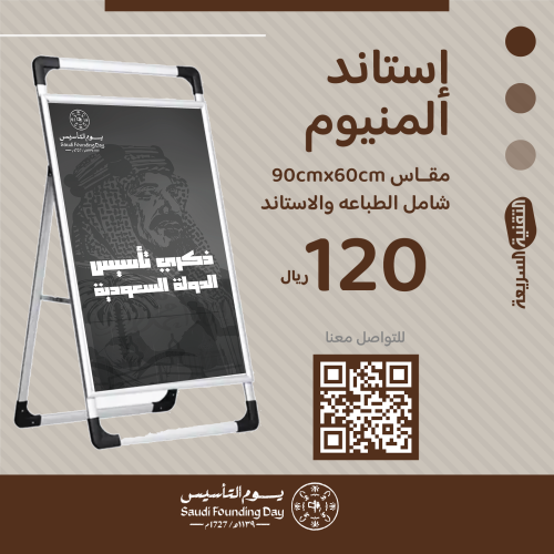 استاند  ألمنيوم بثيم يوم التأسيس