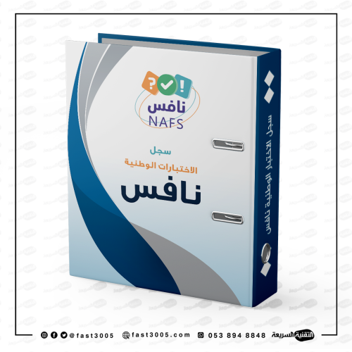 ملف مدرسي - تغليف ملف نافس