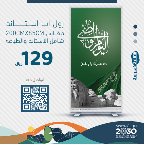 رول اب بنر RollUp اليوم الوطني السعودي 94