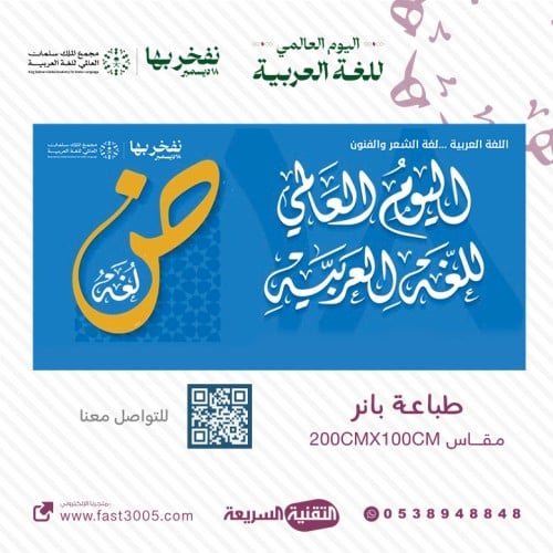 اليوم العالمي للغة العربية  لغة الشعر والفنون 2023 بنرات تصاميم شعار