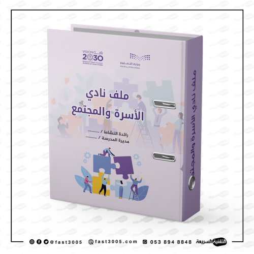 تغليف ملف ملفات سجل سجلات مدرسية إنجاز إدارية تصميم تصاميم مدرسة