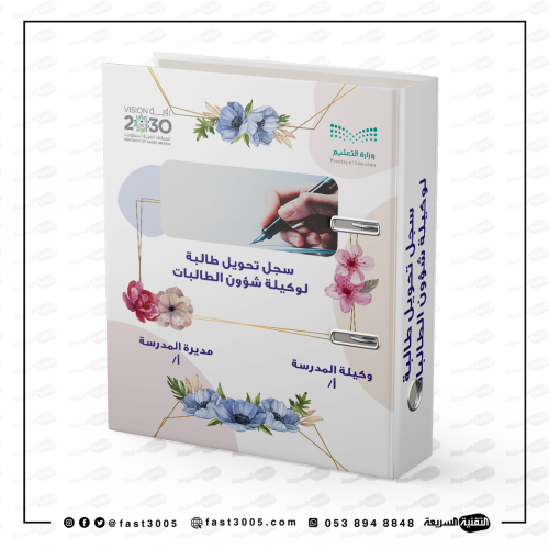 تغليف ملف ملفات سجل سجلات مدرسية إنجاز إدارية تصميم تصاميم مدرسة