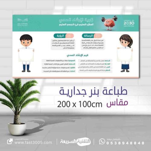 لوحة بنر    الارشاد الصحي المدرسي