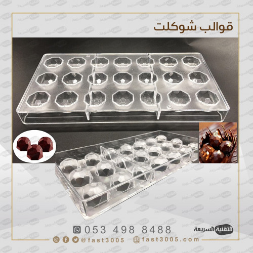قالب شوكولاتة
