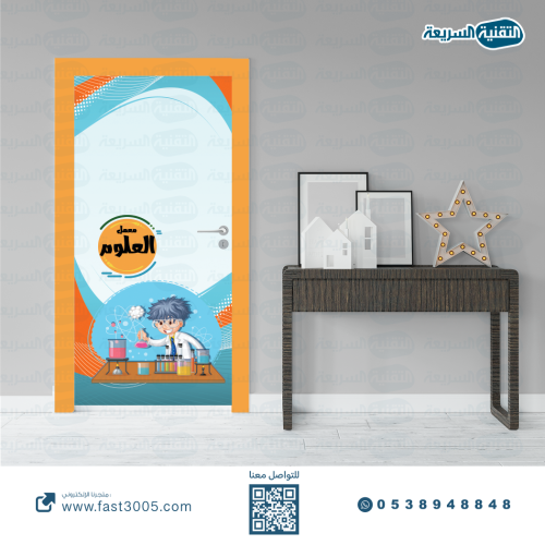 ملصق باب الفصل ( استكرات ابواب فصول مدرسية )
