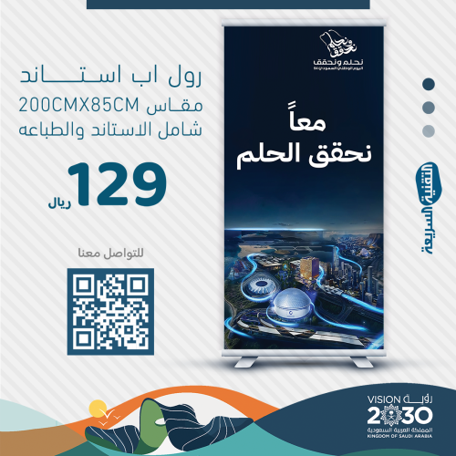 اليوم الوطني السعودي ٩٤ لوحات بنرات بنر طباعه  تصميم نحلم ونحقق رول اب