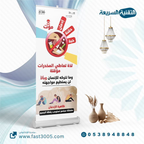 رول اب بنر RollUp خطورة الإدمان