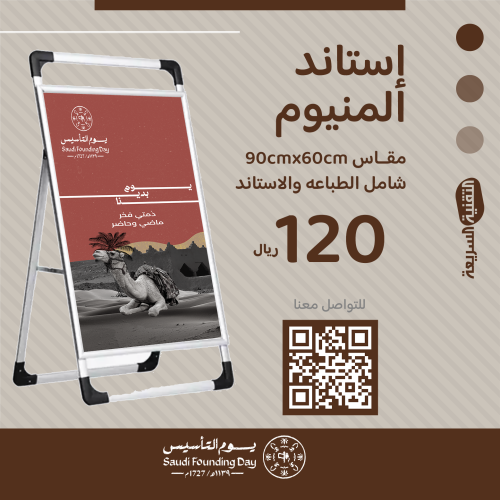 استاند  ألمنيوم بثيم يوم التأسيس