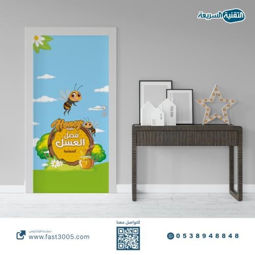 استكر خاص بـ أبواب الفصول -العسل