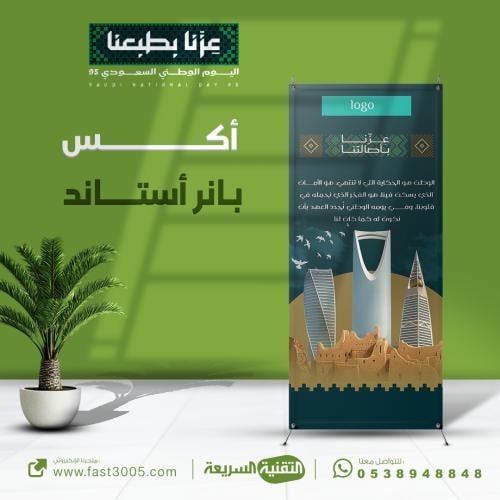 استاند اكس اليوم الوطني ٩٥ عزنا بطبعنا بنر بنرات بانر تصاميم لوحة