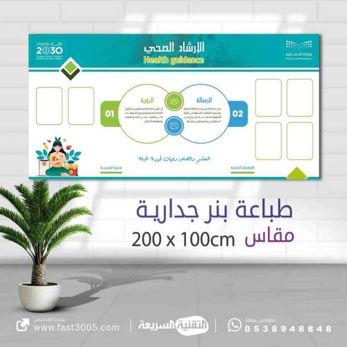 لوحة بنر    الارشاد الصحي المدرسي
