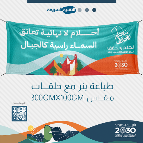 اليوم الوطني السعودي ٩٤ لوحات بنرات بنر طباعه  تصميم نحلم ونحقق رول اب