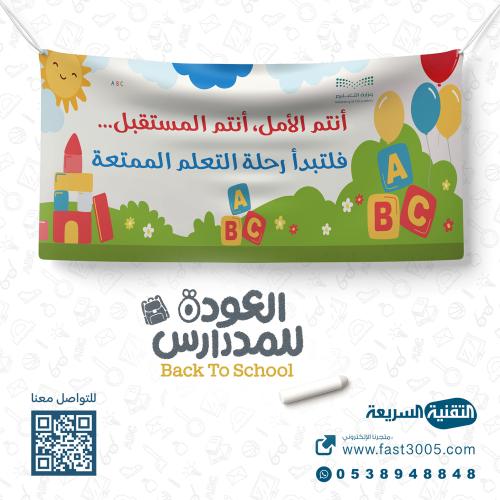 الروضة روضة تسجيل بنر بنرات طباعة رول اب استاند