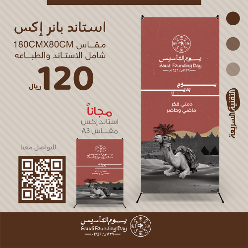 استاند X بتصميم هوية يوم التأسيس