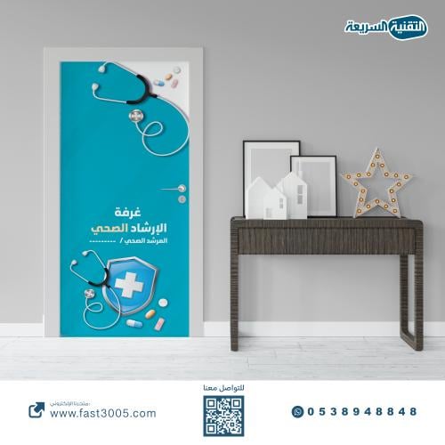 ملصق باب الفصل ( استكرات ابواب فصول مدرسية )