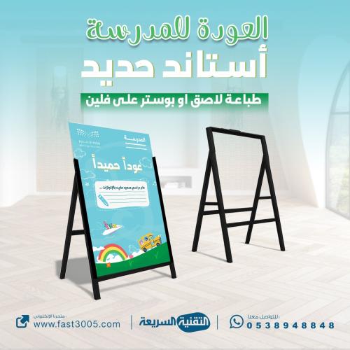 رول اب بنر بنرات العودة للدراسة بداية عام جديد طباعة استاند بنرات