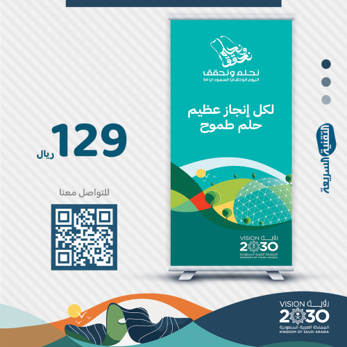 اليوم الوطني السعودي ٩٤ لوحات بنرات بنر طباعه  تصميم نحلم ونحقق رول اب