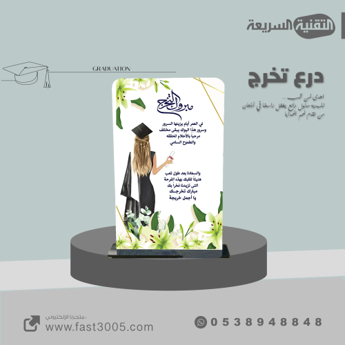 بنرات بنر تخرج التخرج 2024 سجادة ممر درع دروع ليزر بنر استاند كانفس