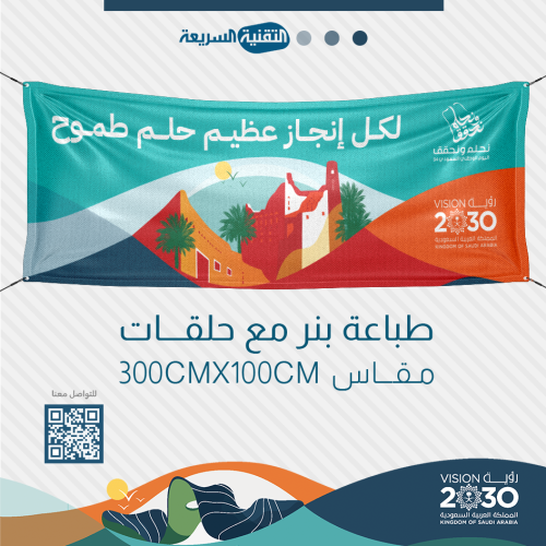 اليوم الوطني السعودي ٩٤ لوحات بنرات بنر طباعه  تصميم نحلم ونحقق رول اب