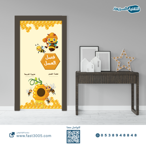 استكر خاص بـ أبواب الفصول -العسل