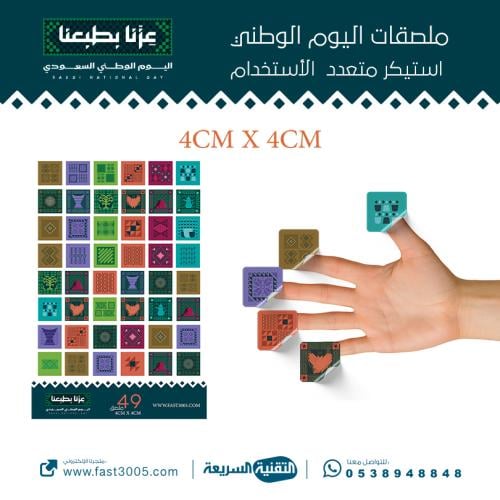 طباعة لاصق  ( استيكر ) مقاس 4cm بهوية اليوم الوطني 96