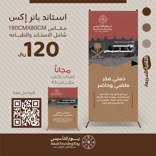 استاند X بتصميم هوية يوم التأسيس