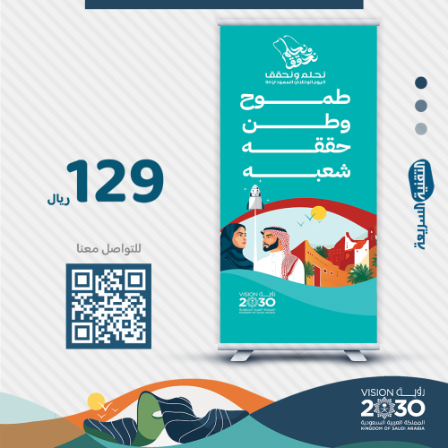اليوم الوطني السعودي ٩٤ لوحات بنرات بنر طباعه  تصميم نحلم ونحقق رول اب
