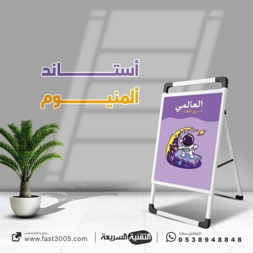 بنر استاند مصنوع من  المينيوم بتصميم اسبوع الفضاء