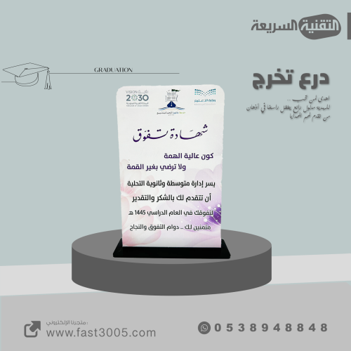 درع دروع تذكارية قص ليزر التخرج تخرج هدايا توزيعات الدروع بنر بنرات