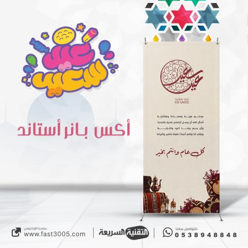 استاند X بتصميم العيد