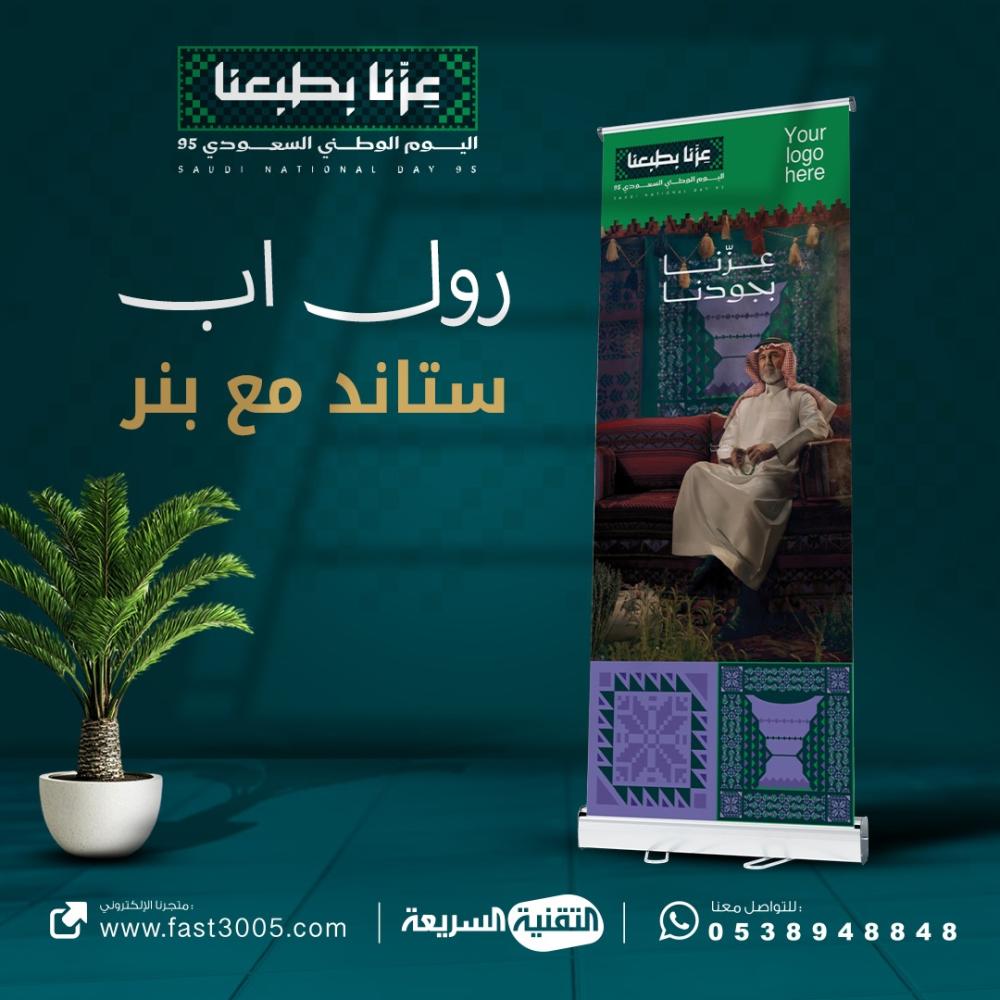 عزنا بطبعنا بصالتنا تصاميم و تصميم هوية اليوم الوطني ٩٥ بنر و بنرات