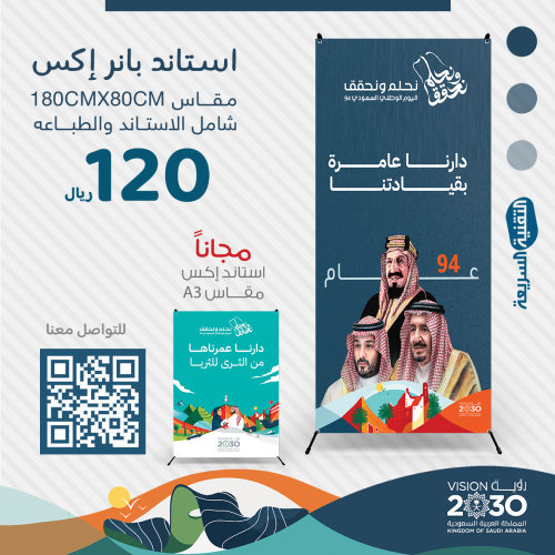 استاند X بتصميم هوية اليوم الوطني السعودي 94